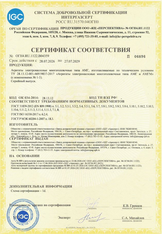 Сертификат ИНТЕРГАЗСЕРТ АМГ ОГН4.RU.1122.В04359