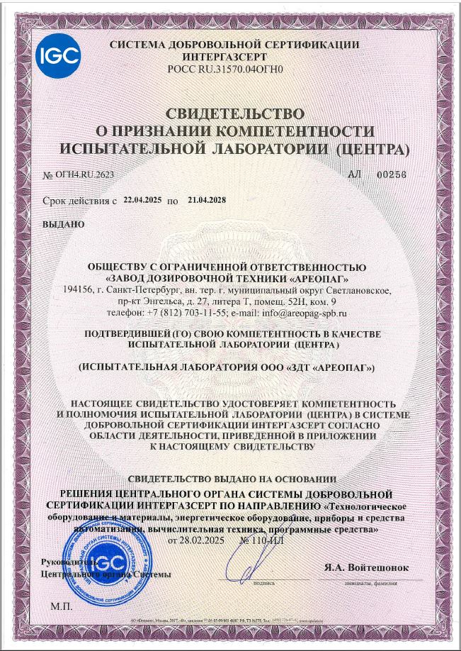 Свидетельство СДС ИНТЕРГАЗСЕРТ   о признании компетентности испытательной лаборатории  ООО "ЗДТ "Ареопаг"