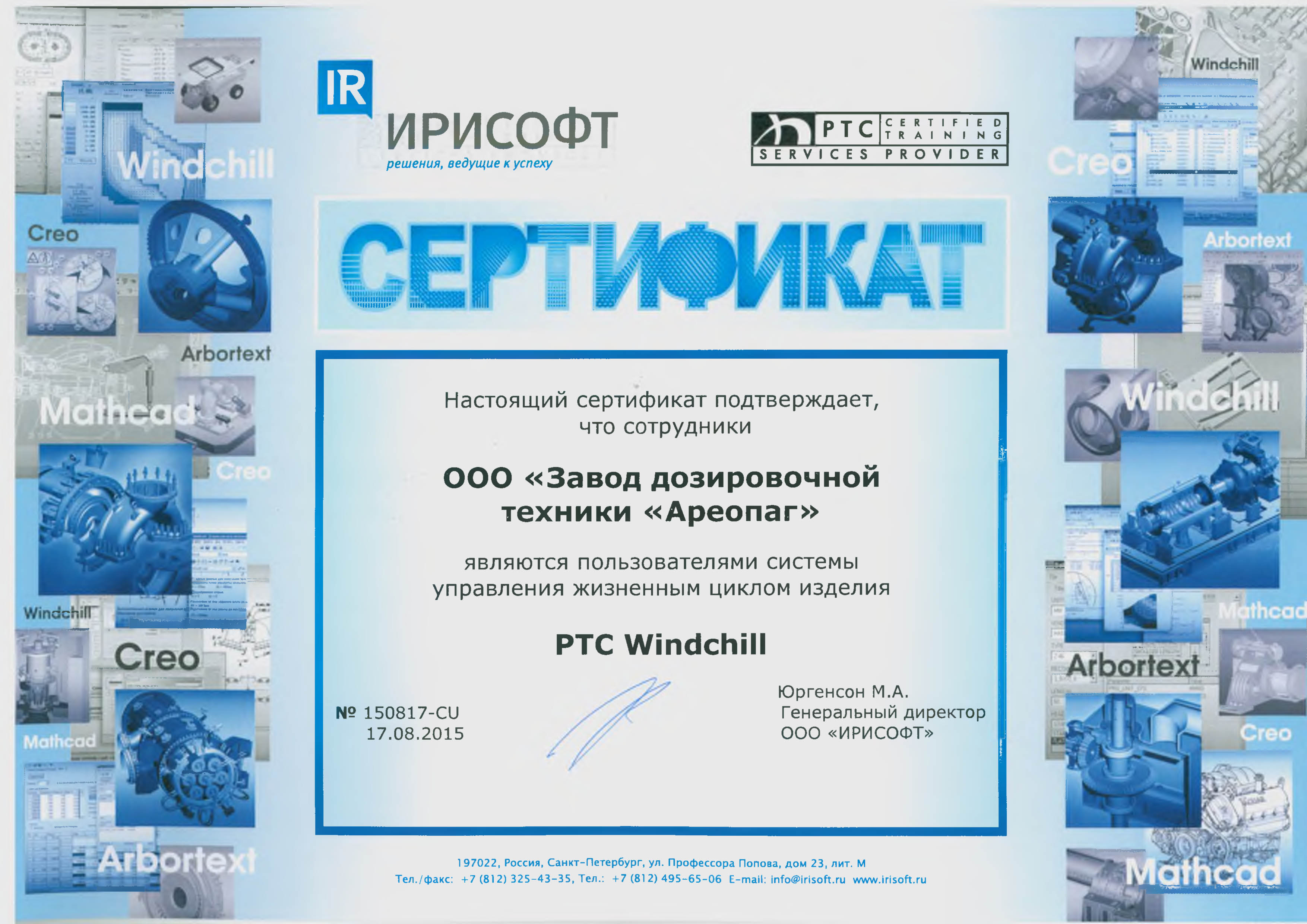 Сертификат пользователя PTC Windchill