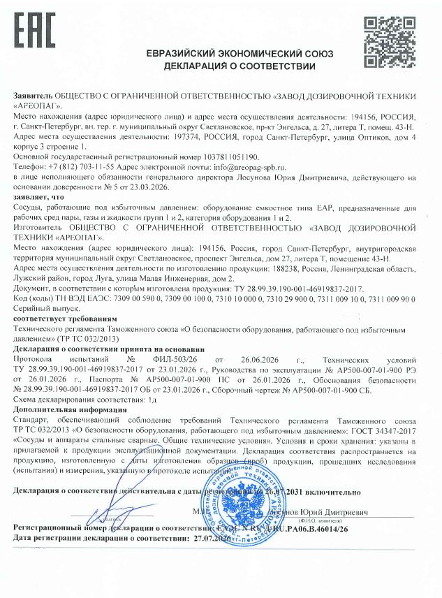 Декларация о соответствии ЕАЭС N RU Д.-RU.PA06.В.4601426  оборудование емкостное типа ЕАР