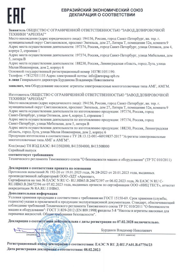 Декларация по схеме 5d ТР ТС 010_2011 АМГ_АМГМ