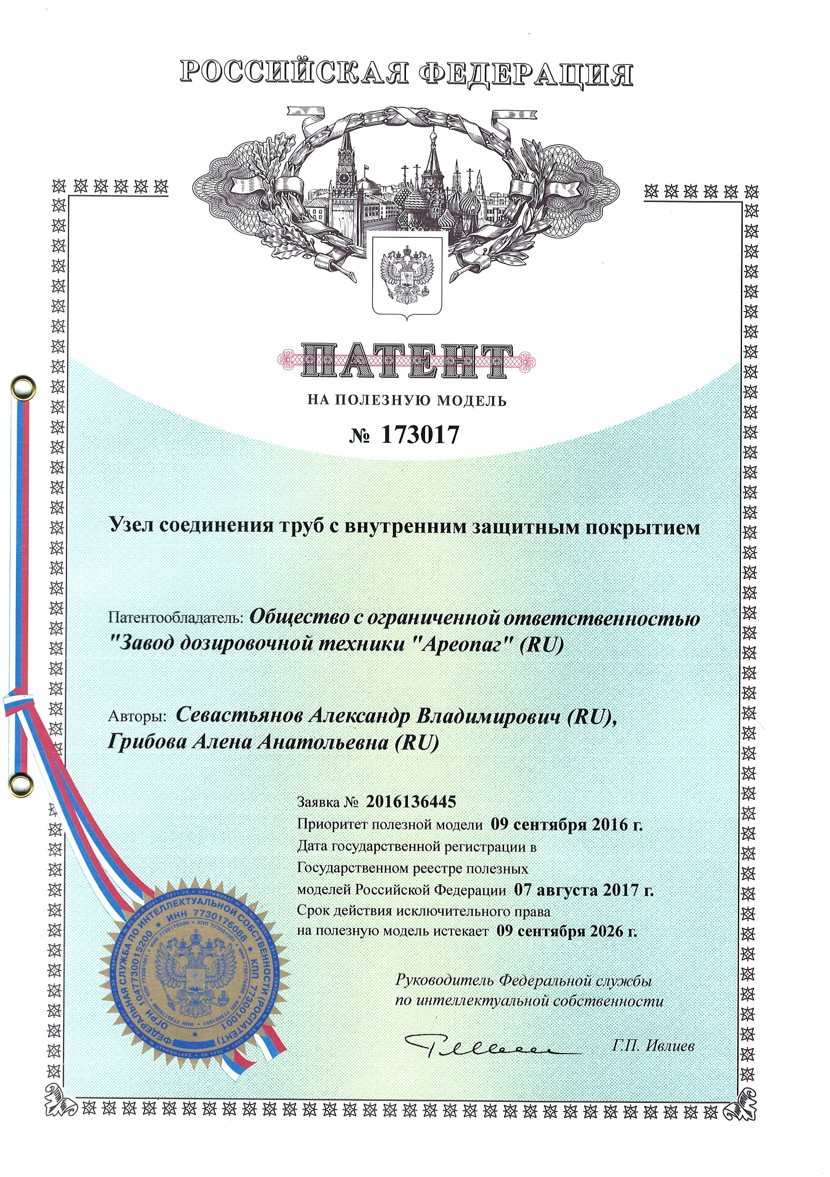 Узел соединения труб с внутренним защитным покрытием